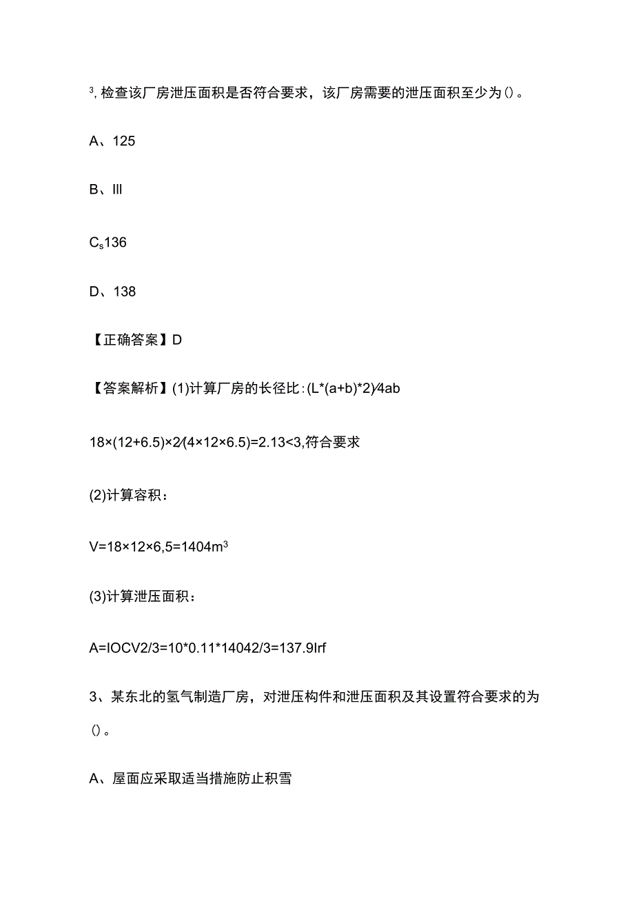 2023建筑防爆考试题库全考点.docx_第3页