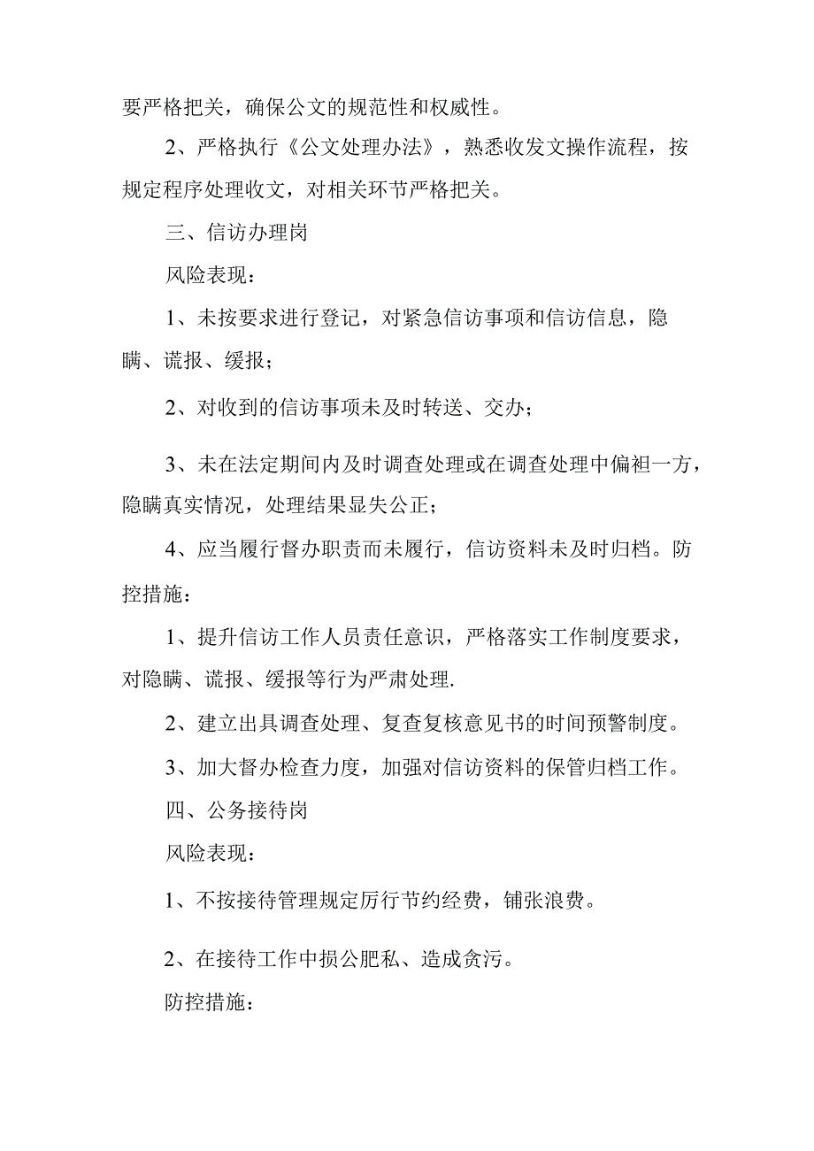 办公室岗位廉政风险及防控措施 篇1.docx_第2页