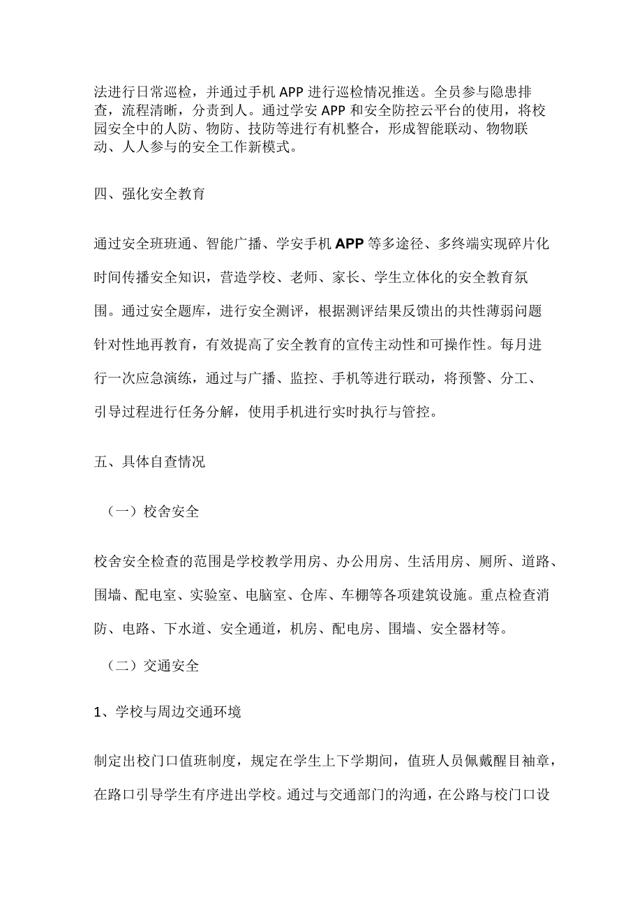 校园安全工作自查报告.docx_第2页