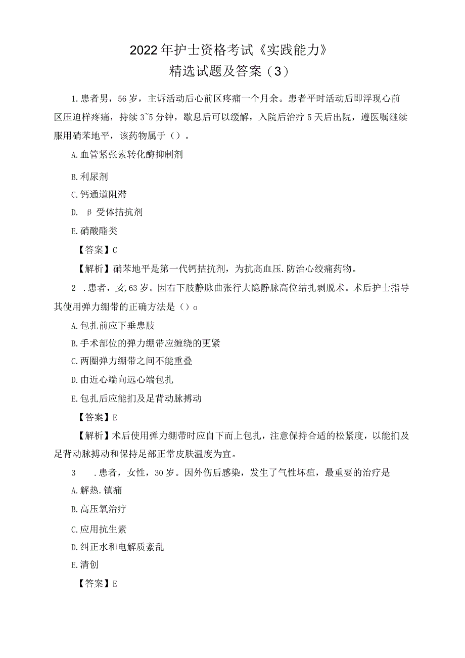 2022年护士资格考试《实践能力》精选试题及答案.docx_第1页