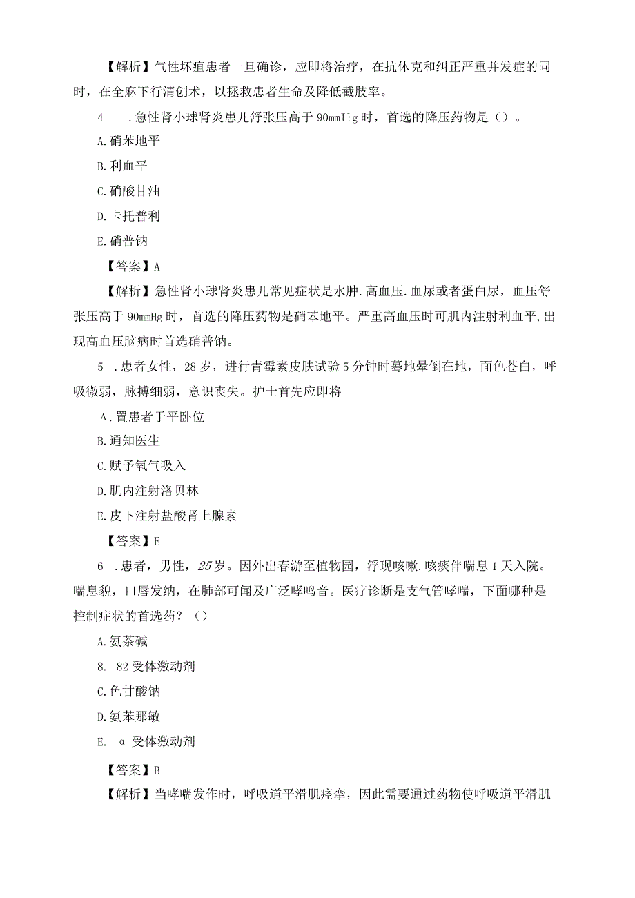 2022年护士资格考试《实践能力》精选试题及答案.docx_第2页