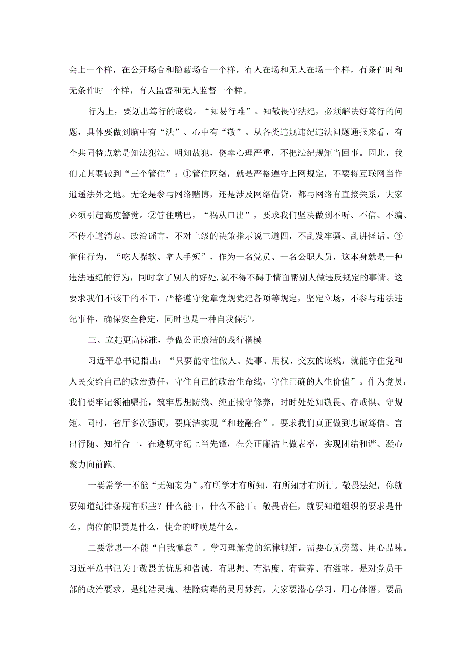 专题党课：答好廉洁卷 走好赶考路.docx_第3页