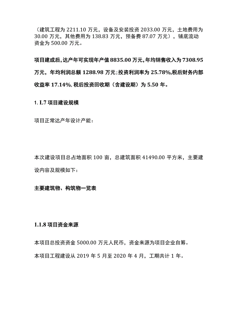 建筑垃圾综合利用生产建设项目可行性研究报告模板.docx_第2页