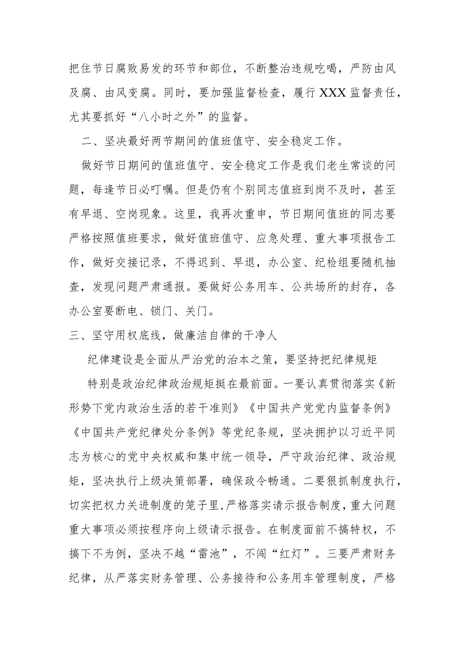 某税务局局长中秋国庆“两节”前集体廉政谈话提纲.docx_第2页