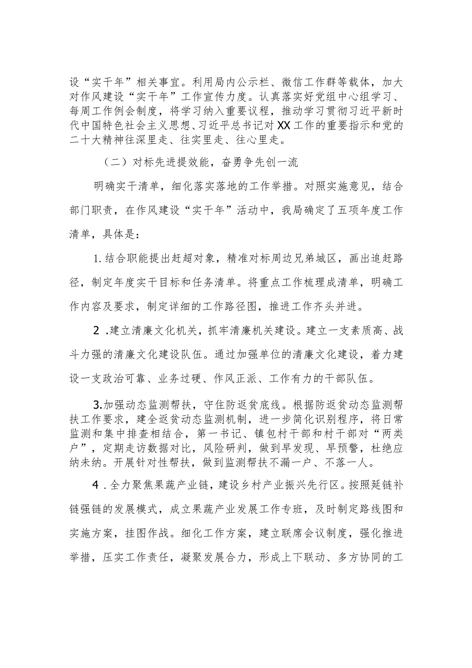 区乡村振兴局关于开展作风建设“实干年”活动的实施方案.docx_第2页