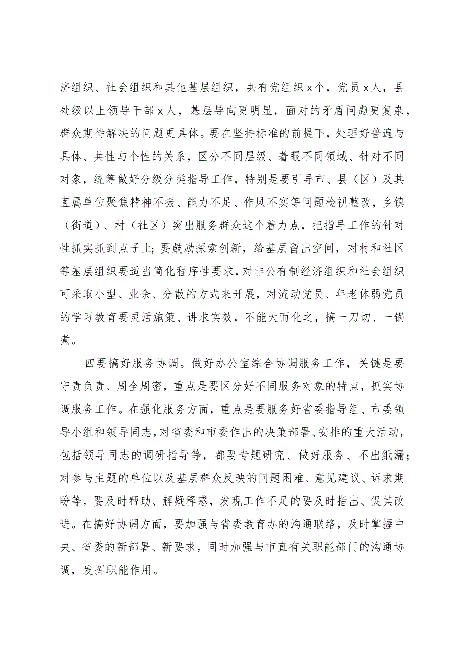 第二批主题教育培训会上的讲话5100字.docx_第3页