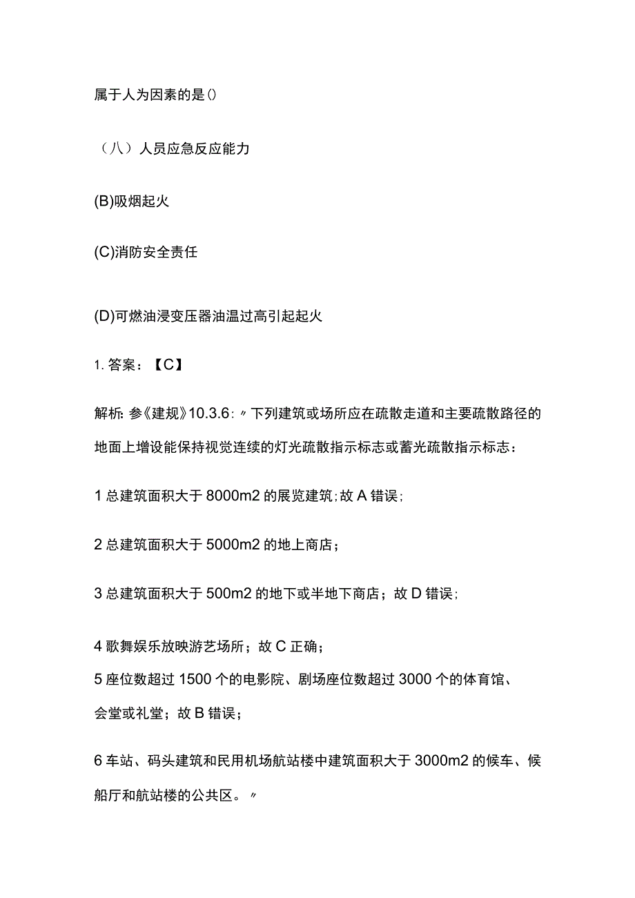 消防安全技术实务真题解析2023版.docx_第3页