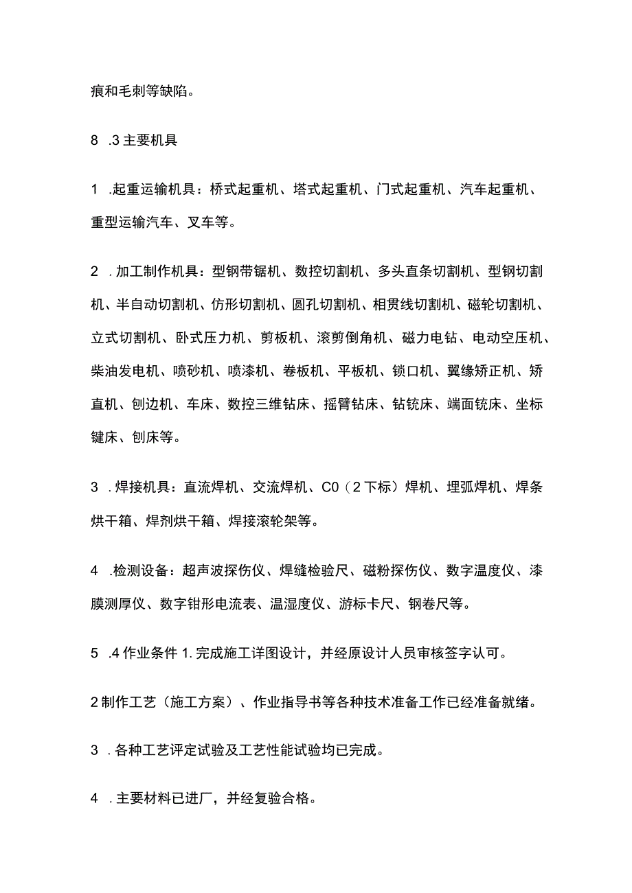 钢结构零部件进场加工.docx_第3页