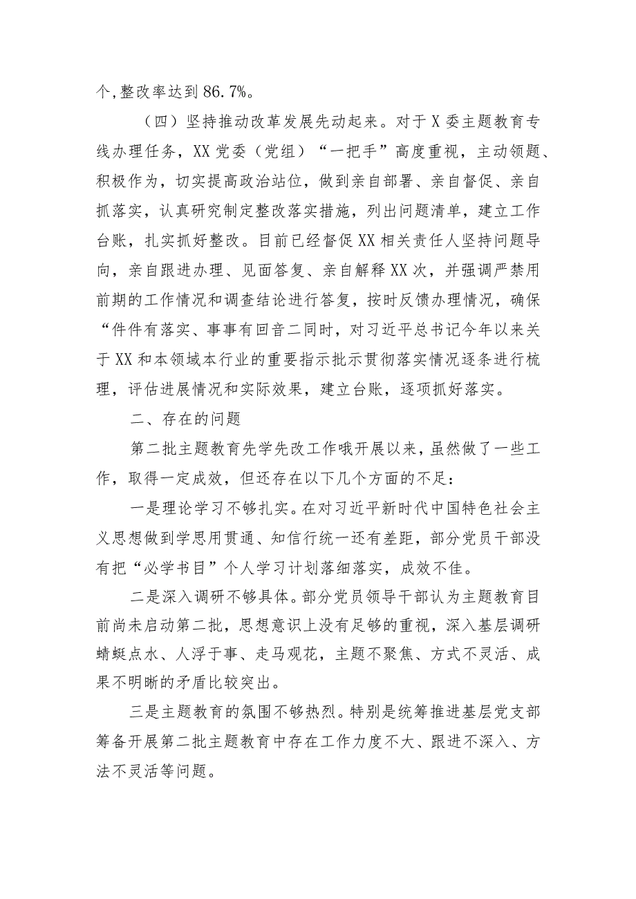 第二批主题教育“先学先改”情况报告及下步工作打算.docx_第3页