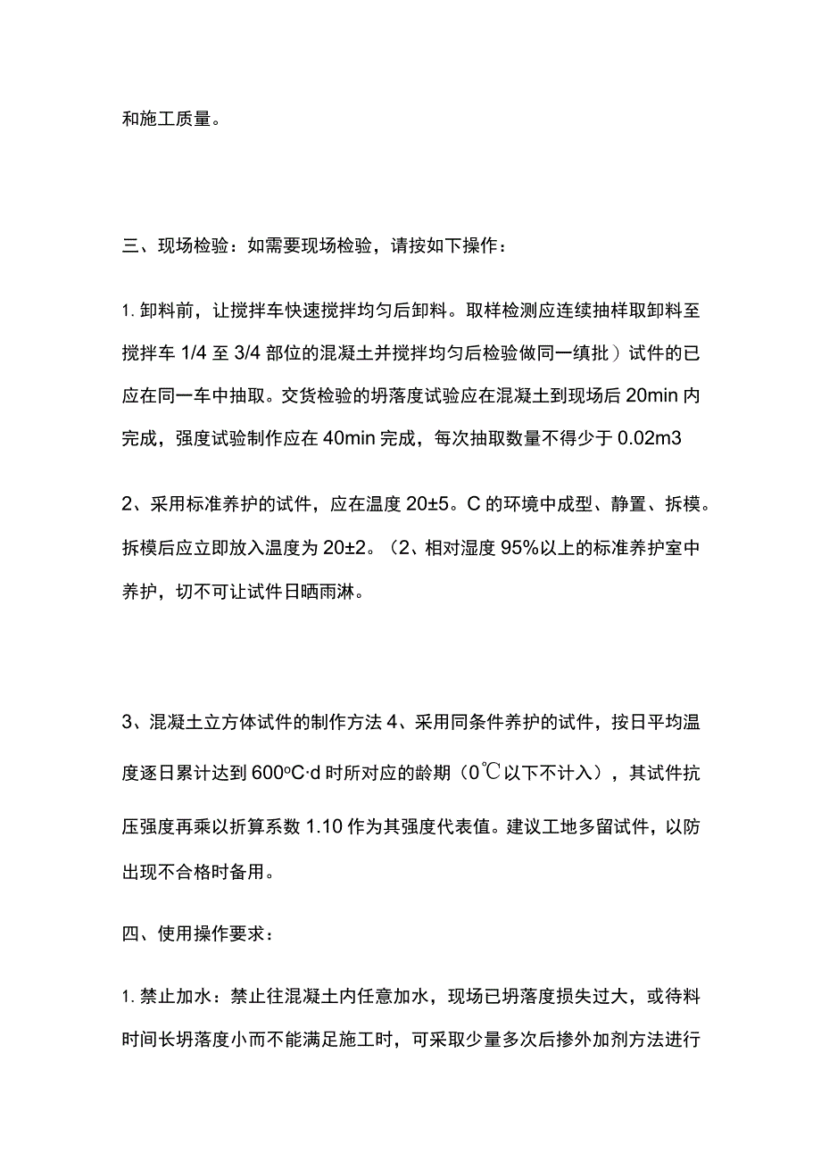 预拌混凝土使用说明.docx_第2页