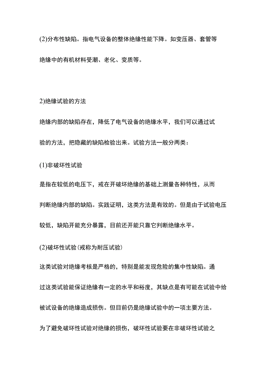 电气试验技能培训全套.docx_第3页