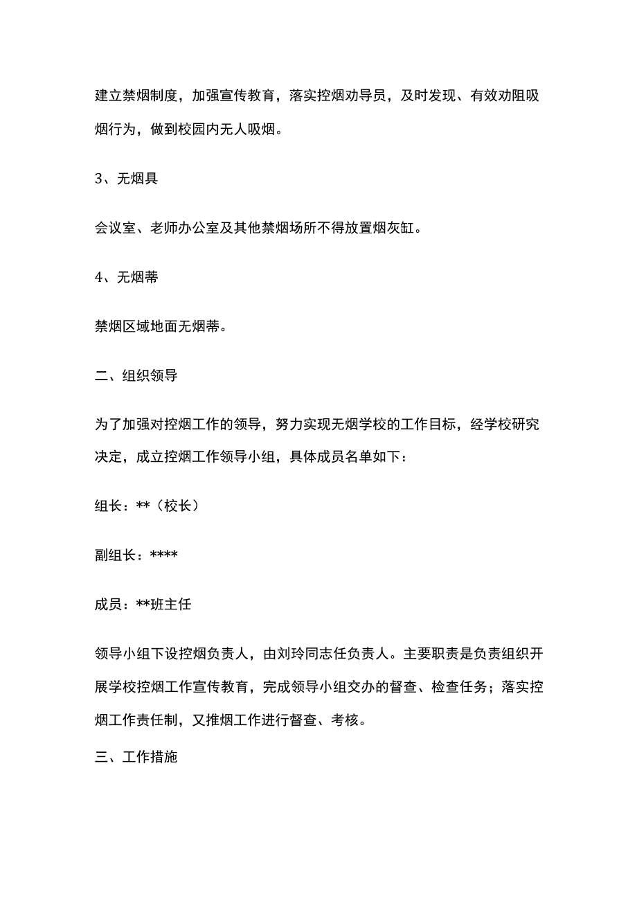 无烟学校建设工作实施方案.docx_第2页