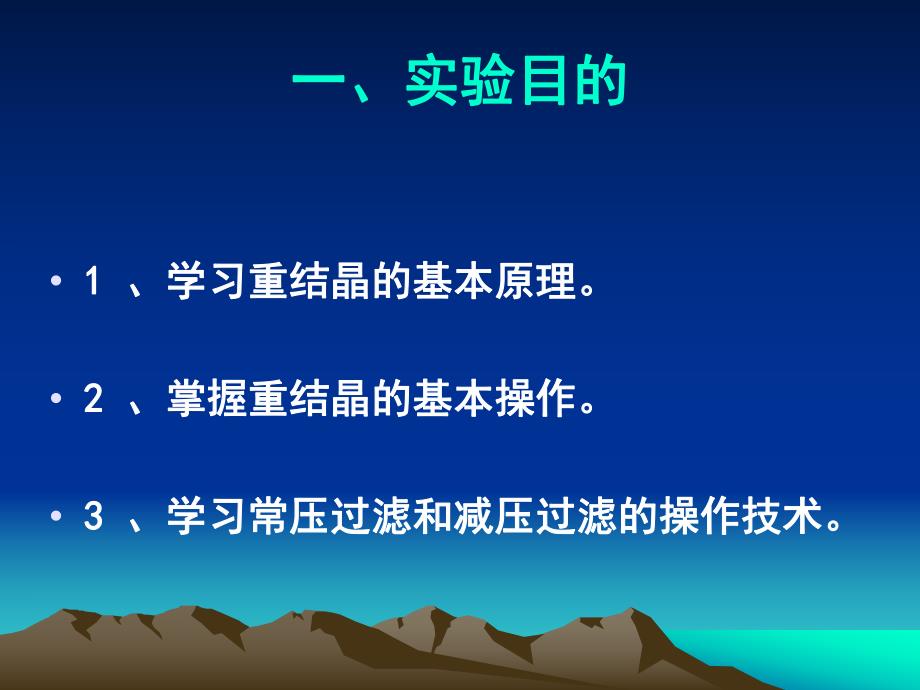 重结晶及过滤.ppt_第2页