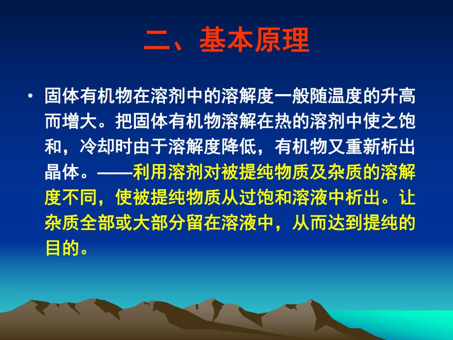 重结晶及过滤.ppt_第3页