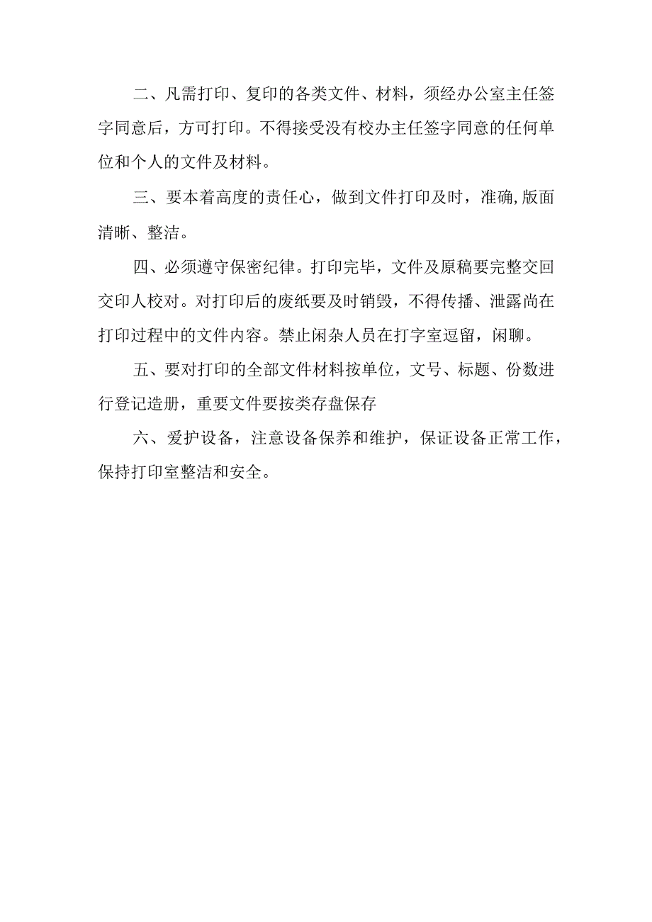 廉政建设办公室岗位职责.docx_第2页