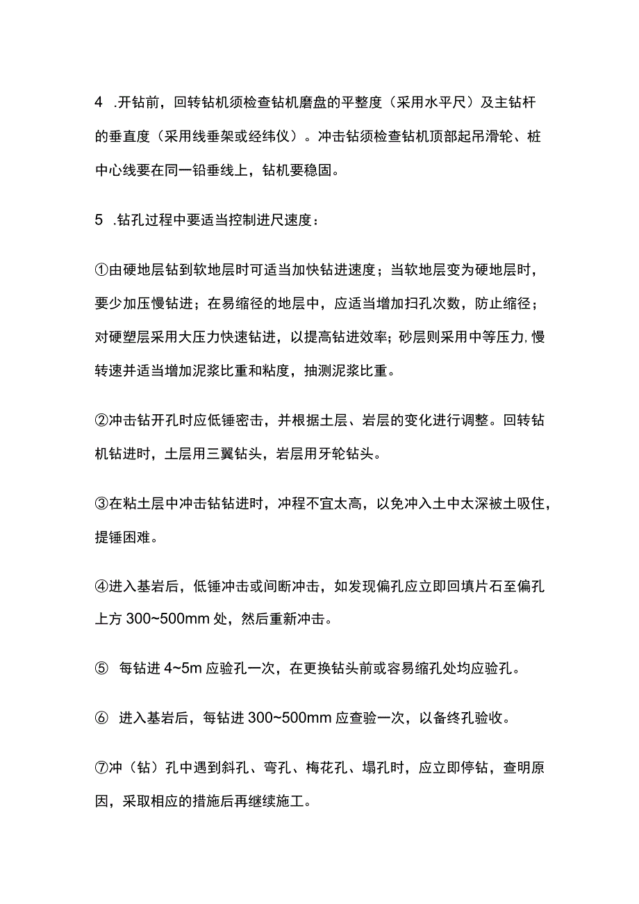 桩基施工准备工作.docx_第2页