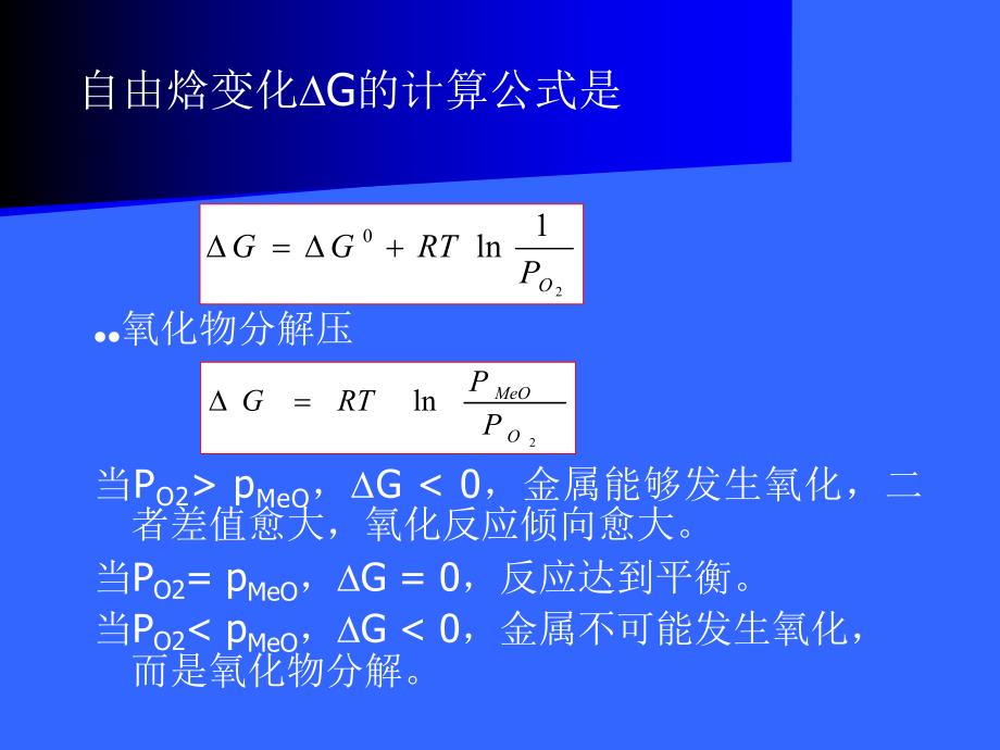 金属腐蚀与防护7金属的高温氧化.ppt_第3页