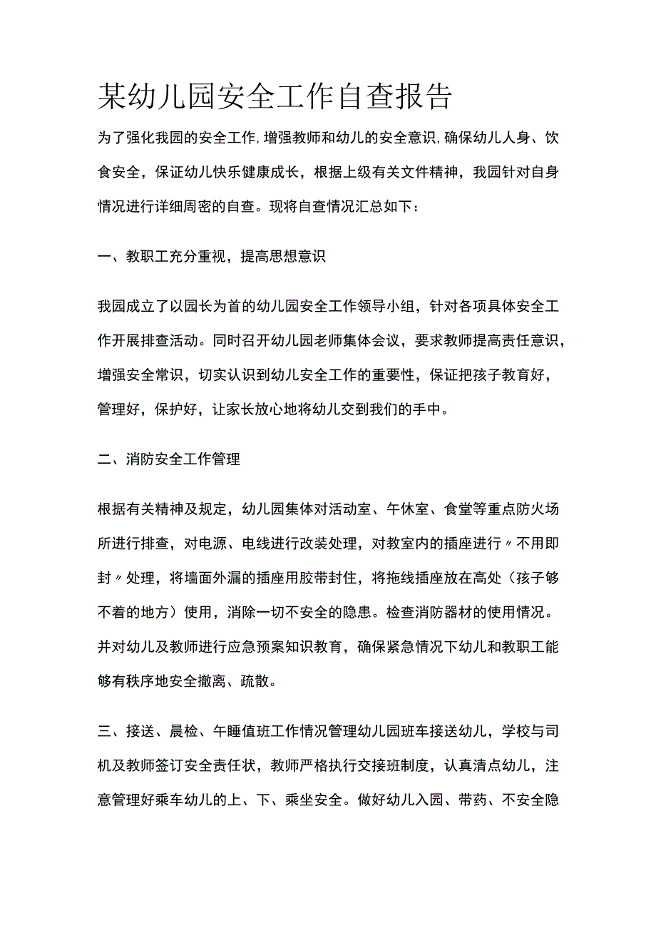 某幼儿园安全工作自查报告.docx_第1页