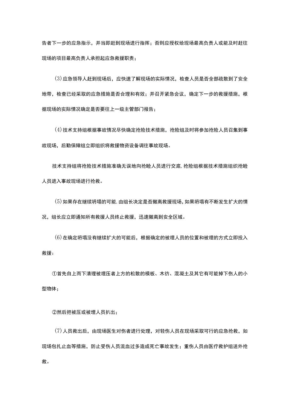 模板支架失稳坍塌事故应急预案.docx_第3页