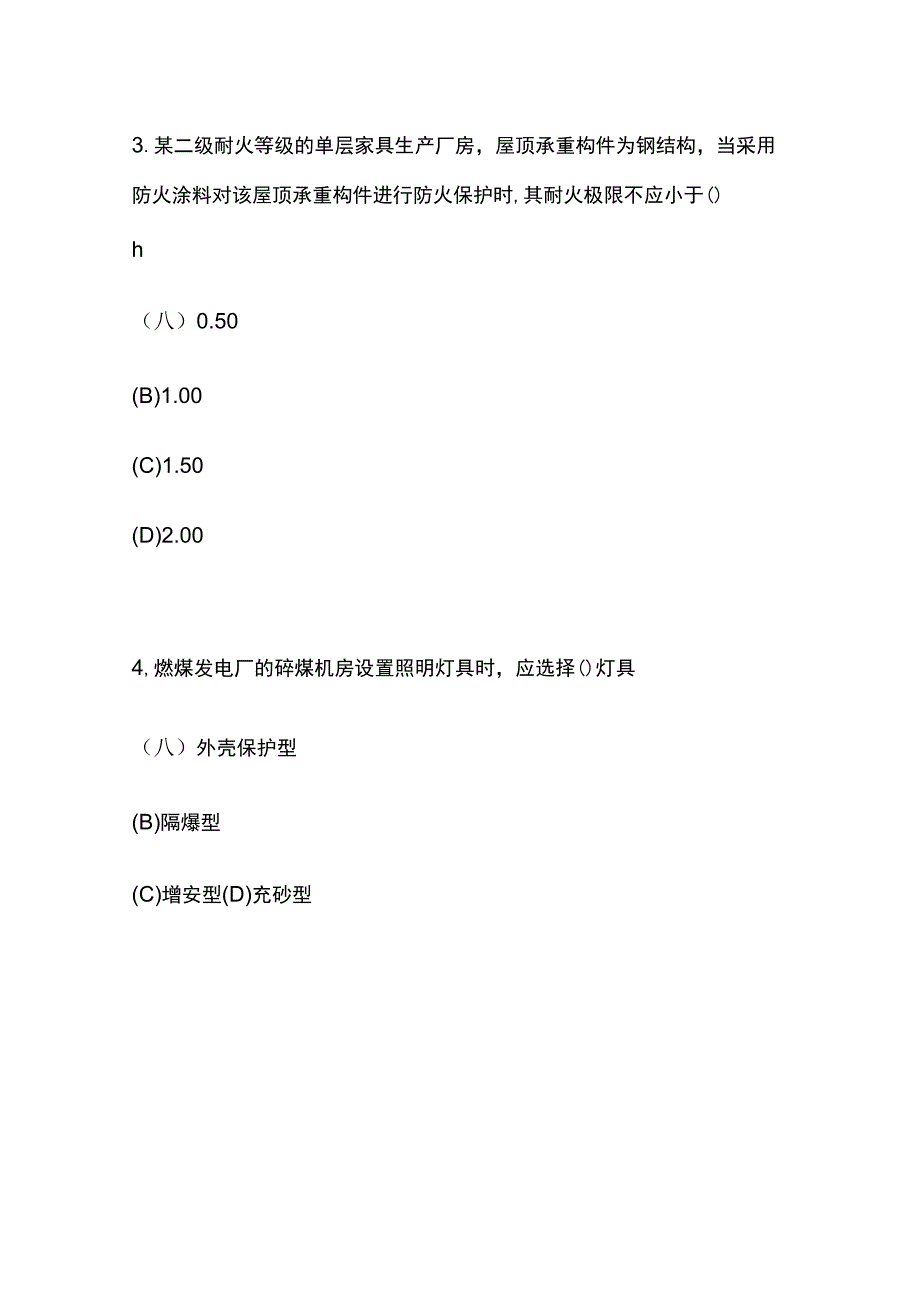 2023年版消防安全技术实务真题解析.docx_第2页