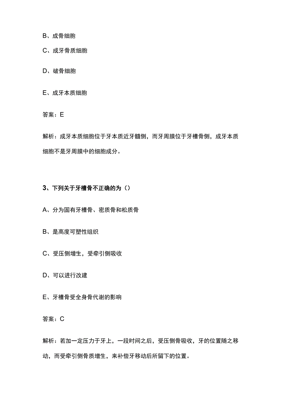 2023口腔执业助理医师资格考试考题精选题库含答案.docx_第2页