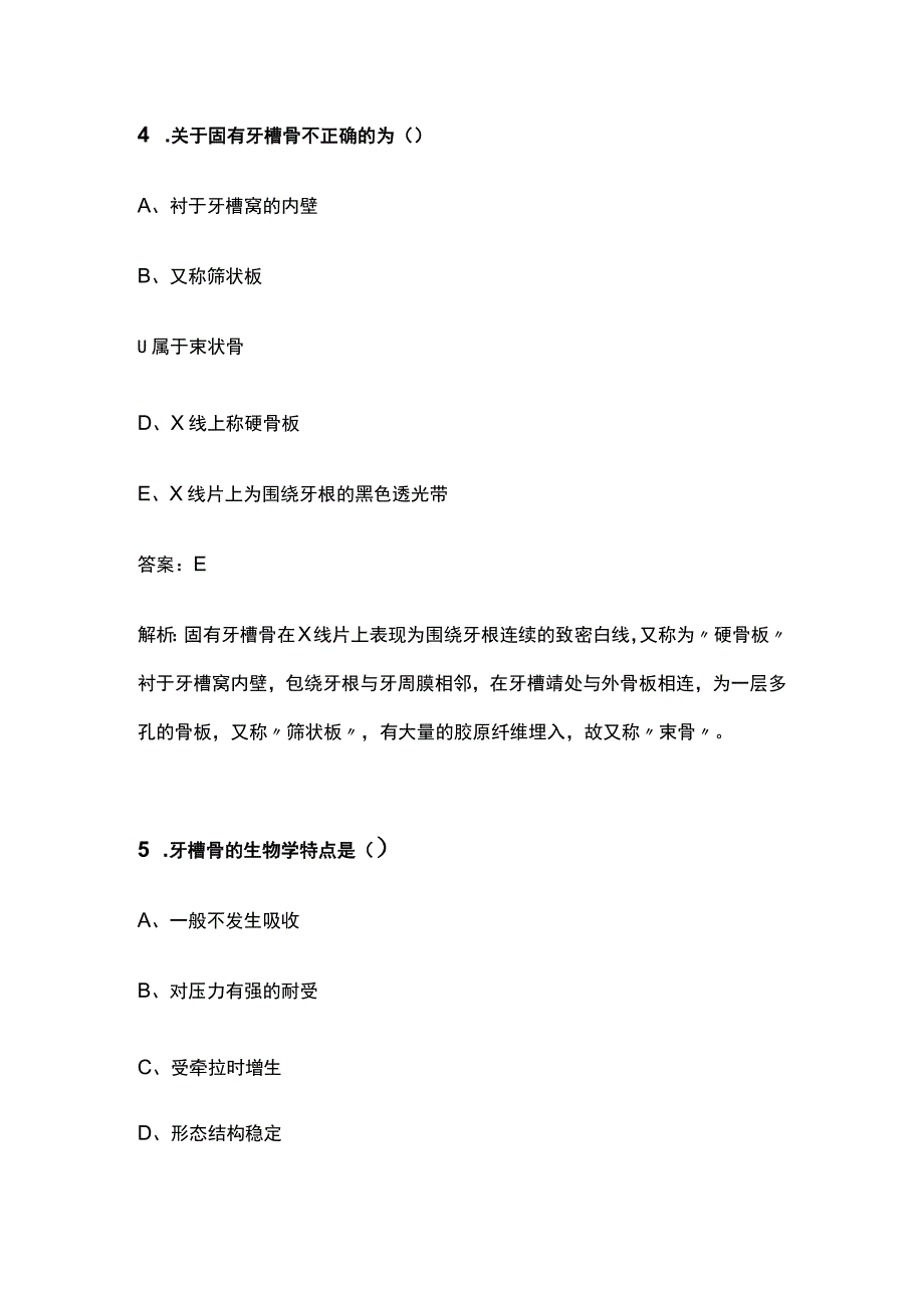 2023口腔执业助理医师资格考试考题精选题库含答案.docx_第3页