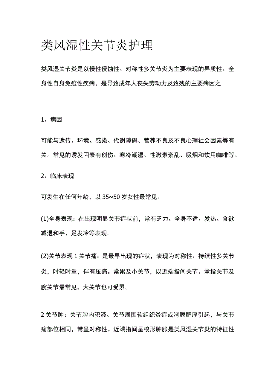 类风湿性关节炎护理.docx_第1页