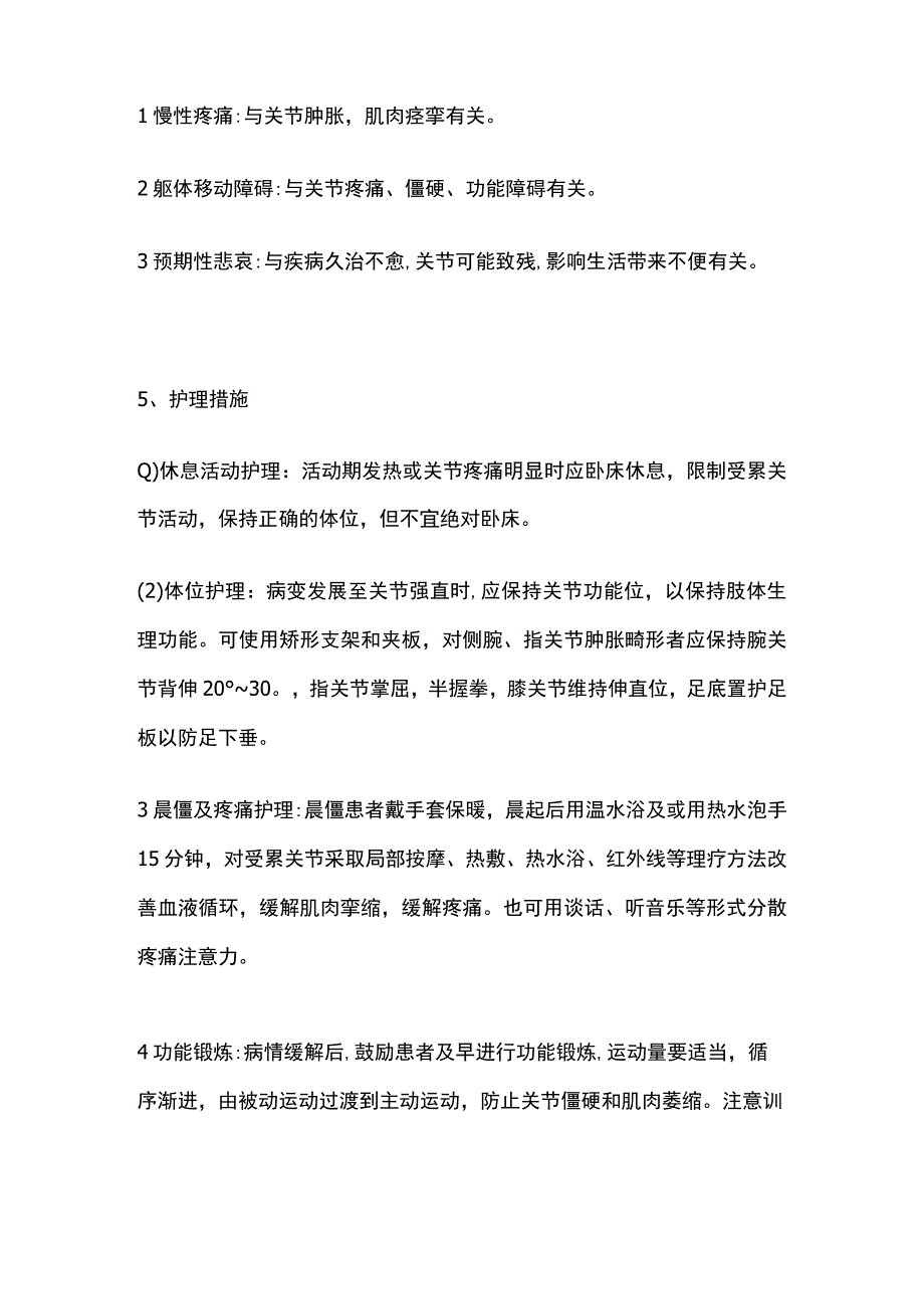 类风湿性关节炎护理.docx_第3页