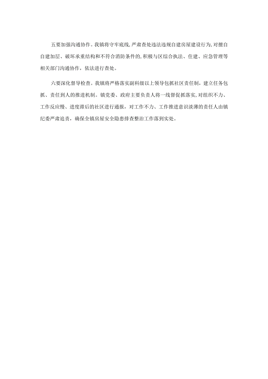 在全区自建房安全专项整治会议上的发言.docx_第2页