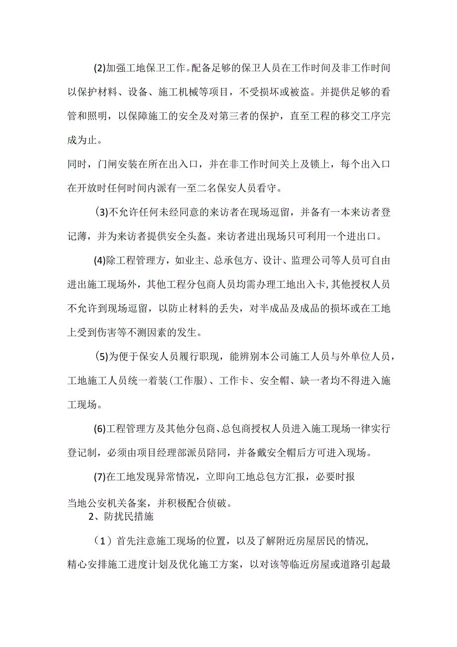 职业病防治与劳保用品管理制度.docx_第3页