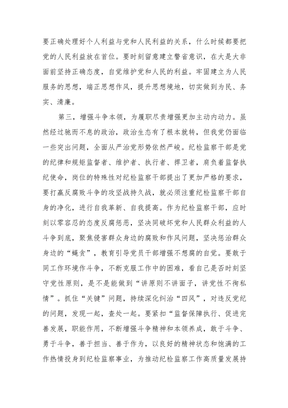 9月份纪检监察干部教育整顿学习心得体会.docx_第3页