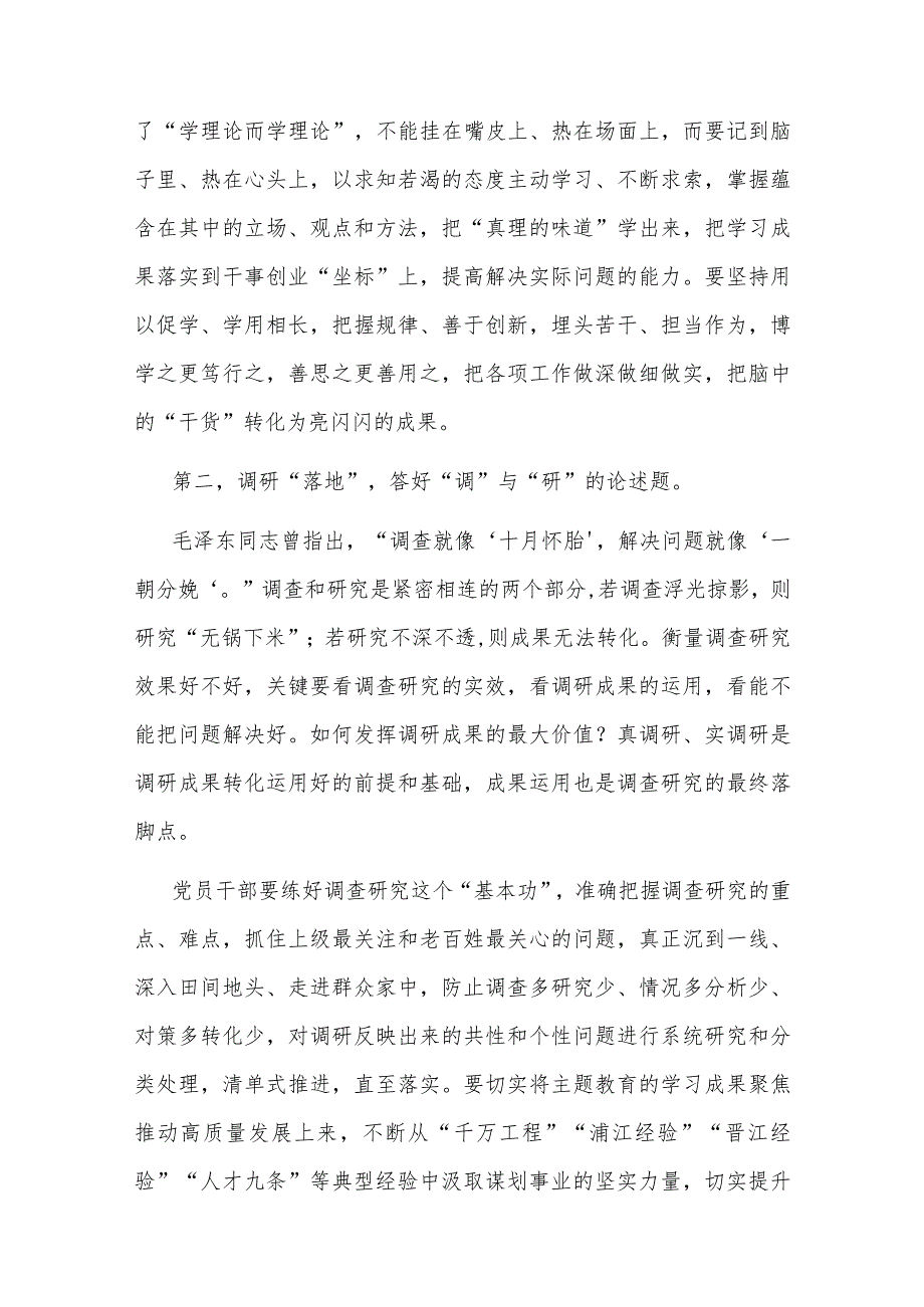 党委书记在“以学铸魂,以学增智,以学正风,以学促干”专题学习研讨会上的讲话(二篇).docx_第2页