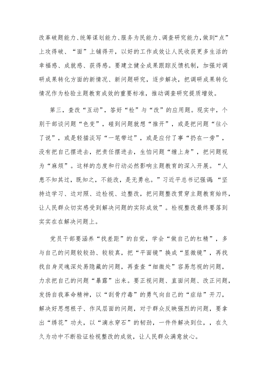 党委书记在“以学铸魂,以学增智,以学正风,以学促干”专题学习研讨会上的讲话(二篇).docx_第3页