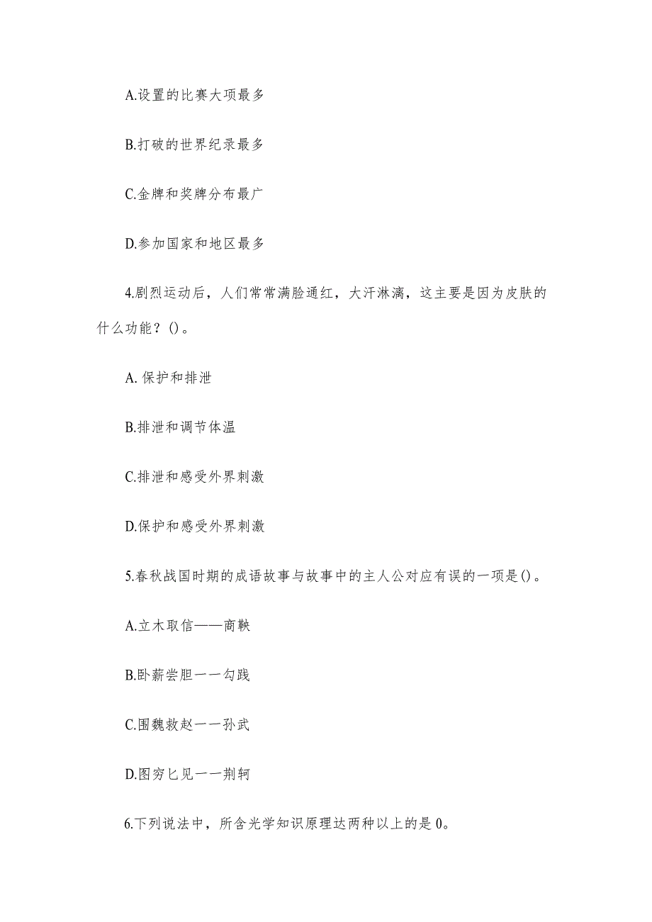 2009年湖北事业单位招聘行测真题.docx_第2页