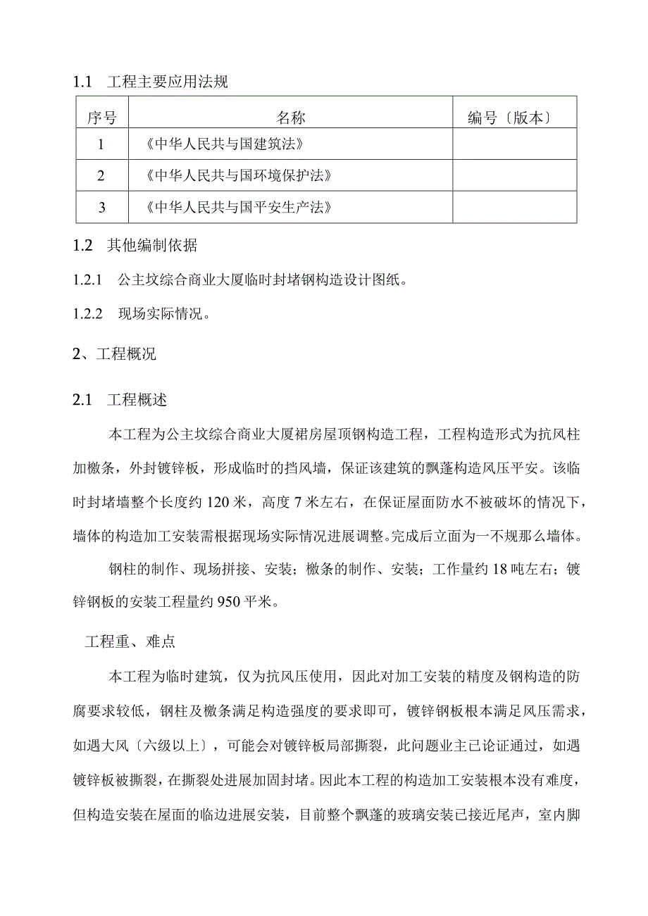 安全措施专项方案.docx_第2页