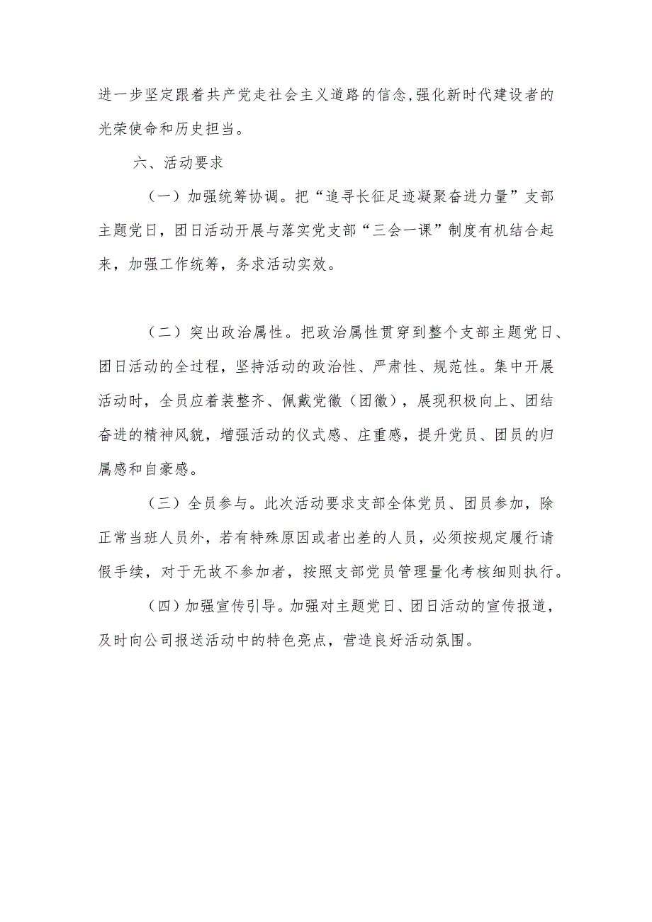 XXX党支部“追寻长征足迹凝聚奋进力量”主题党日、团日活动方案.docx_第3页