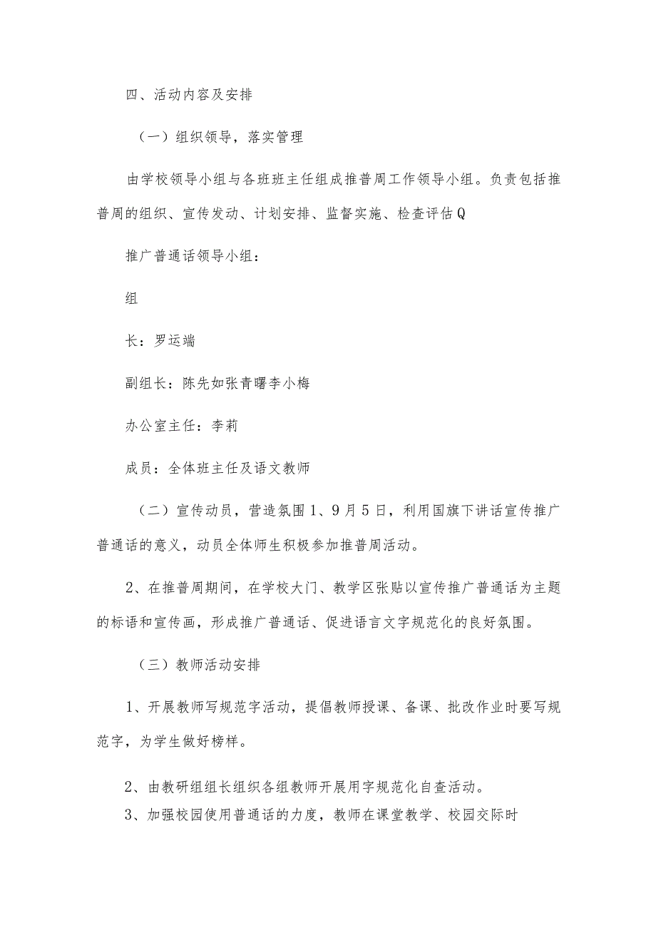 七宝山中学第17届推广普通话宣传周活动方案与总结.docx_第2页