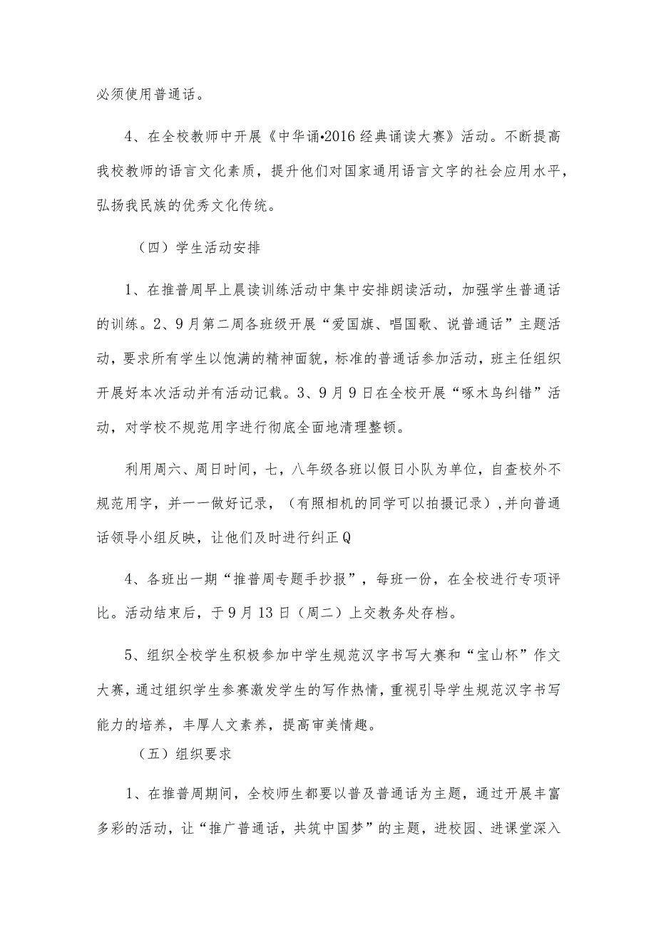 七宝山中学第17届推广普通话宣传周活动方案与总结.docx_第3页