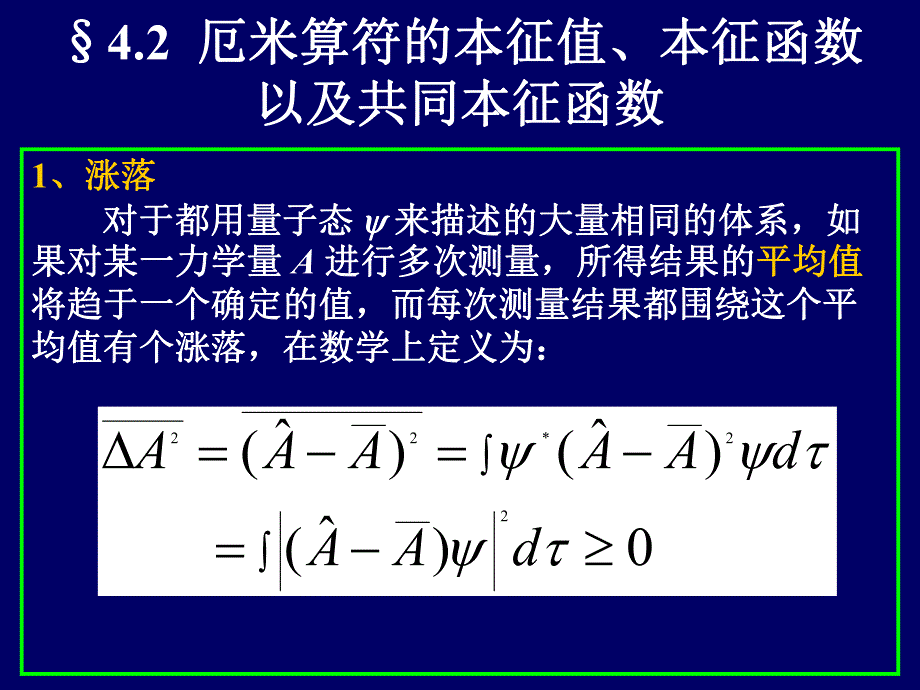 量子力学导论Chap42.ppt_第1页