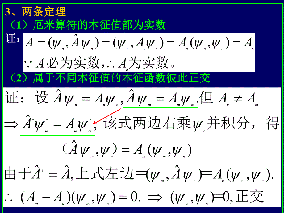 量子力学导论Chap42.ppt_第3页