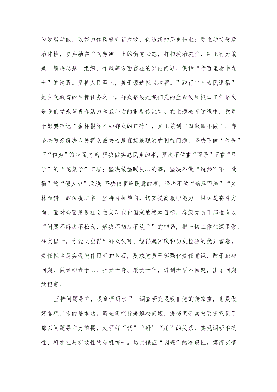 书记在校党委理论学习中心组主题教育专题研讨交流会上的讲话.docx_第3页