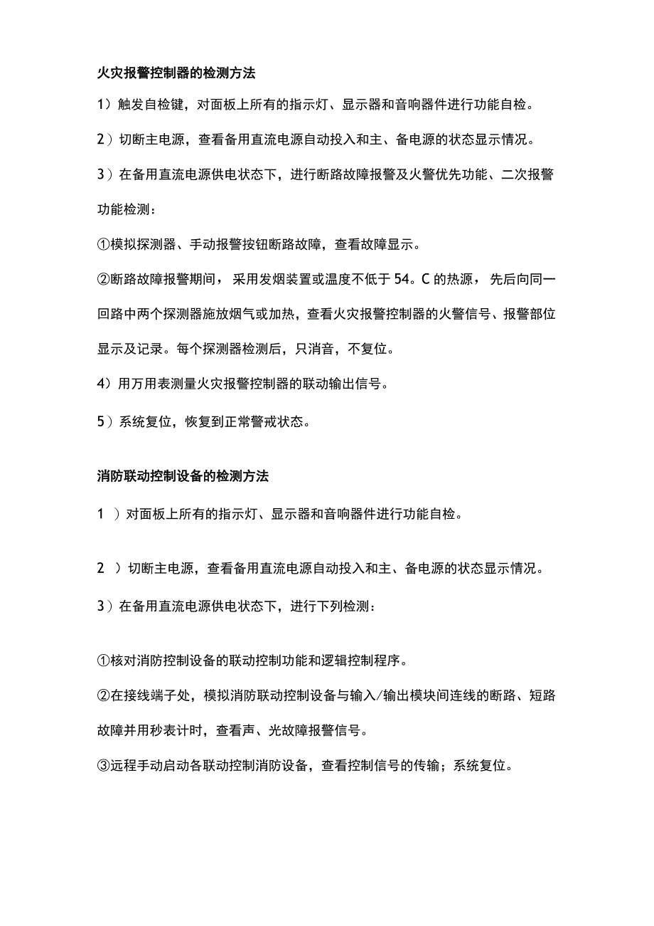 消防设施检测方法汇总.docx_第2页