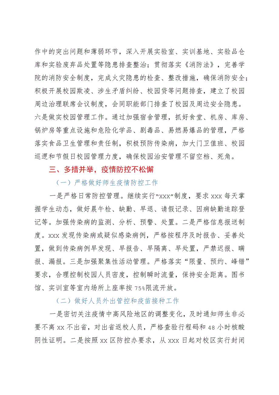 高校2021年安全稳定工作汇报.docx_第3页