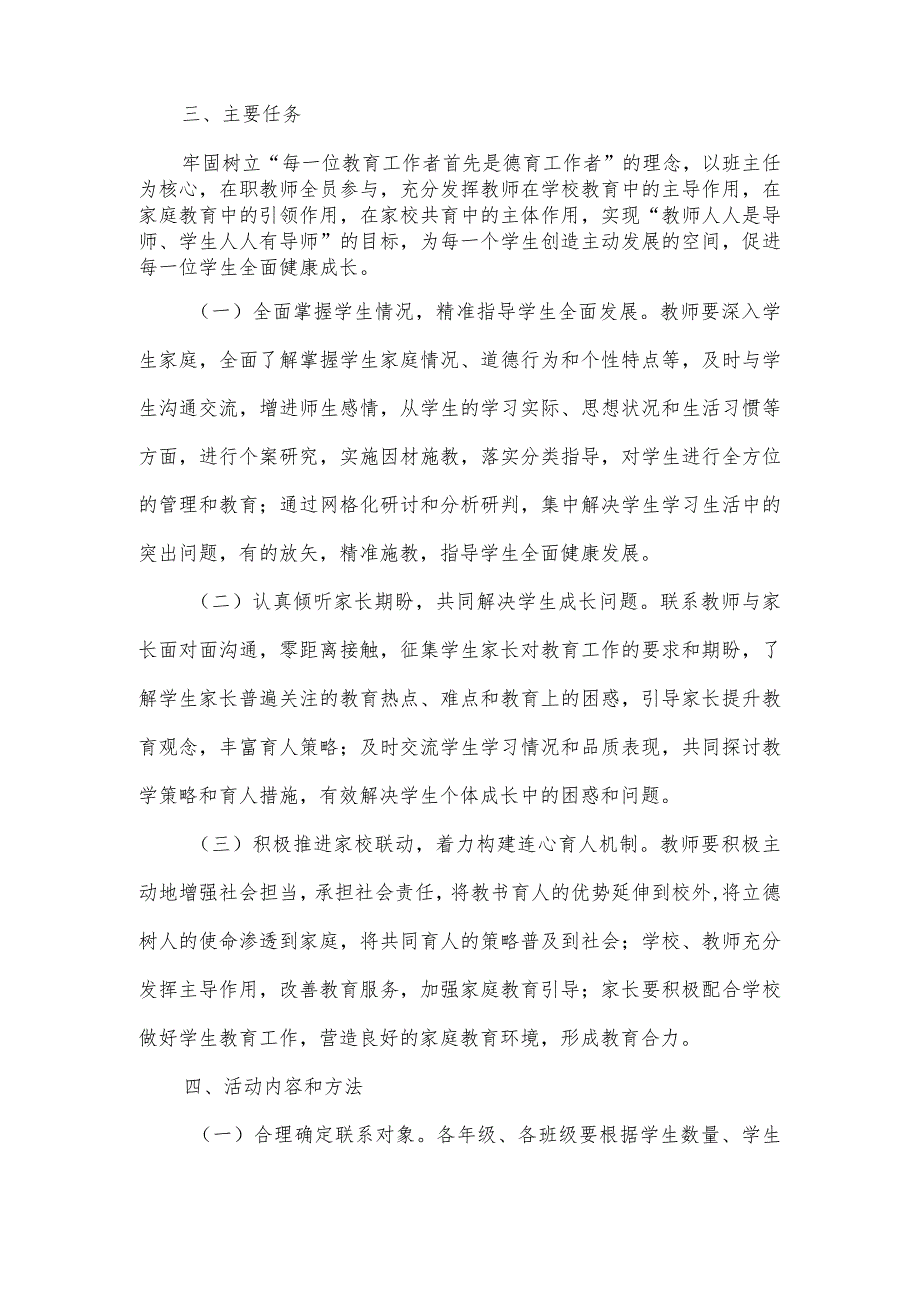 学校开展十万教师百万家庭连心育人活动的方案.docx_第2页