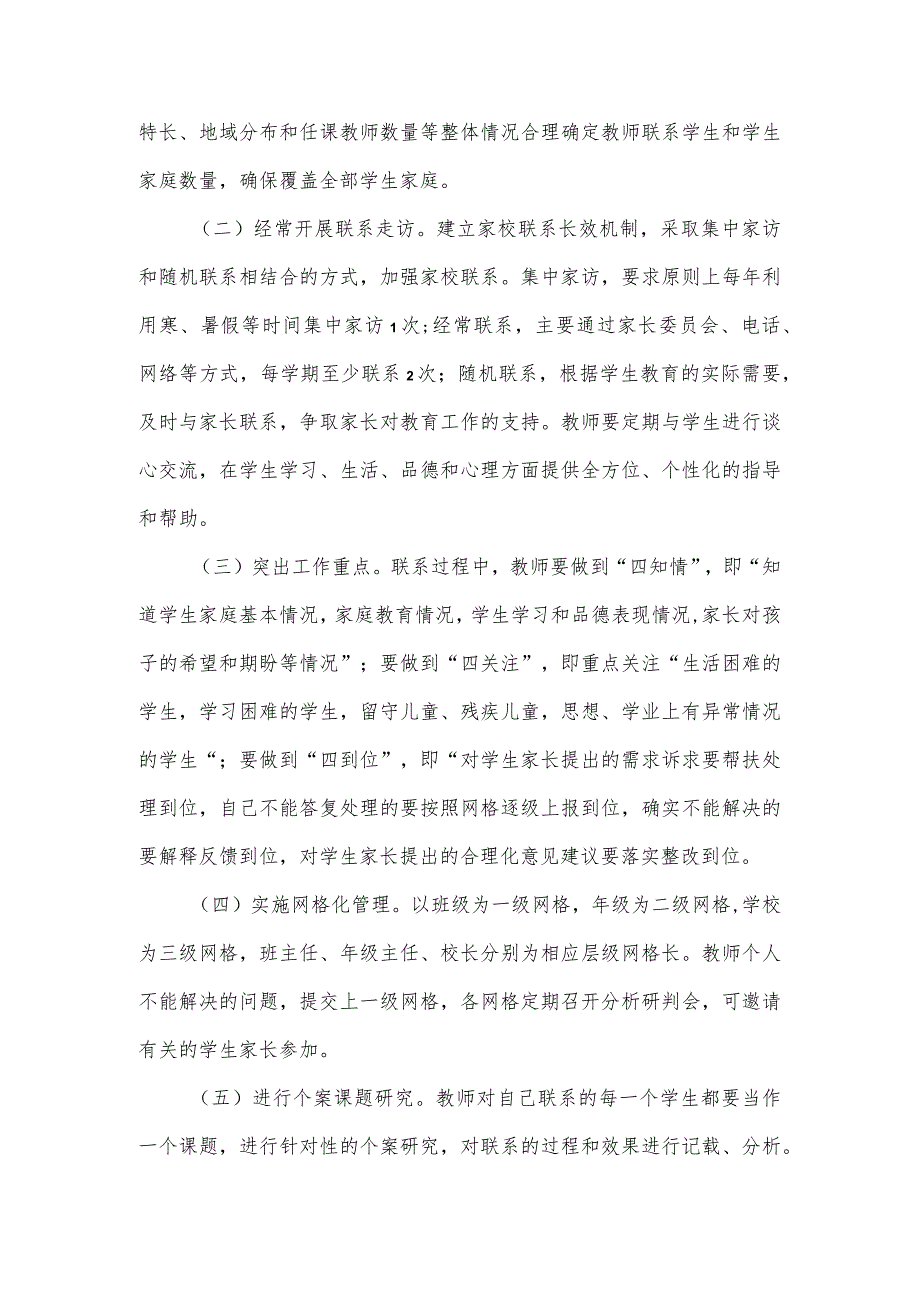 学校开展十万教师百万家庭连心育人活动的方案.docx_第3页