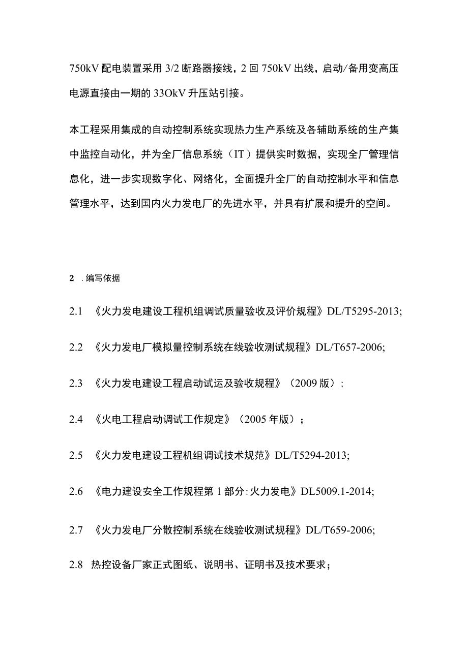 分散控制系统DCS调试全套.docx_第2页