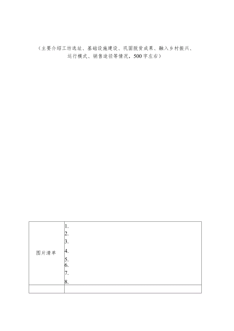 陕西省非遗工坊推荐申报书.docx_第2页