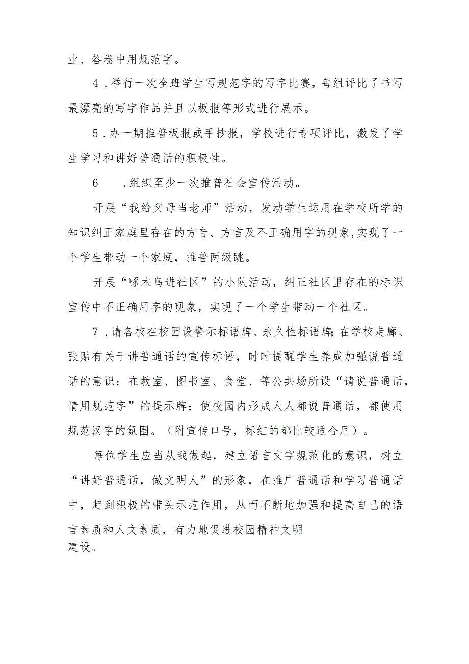 (六篇)学校关于开展2023年全国推广普通话宣传周活动总结汇报及实施方案.docx_第2页