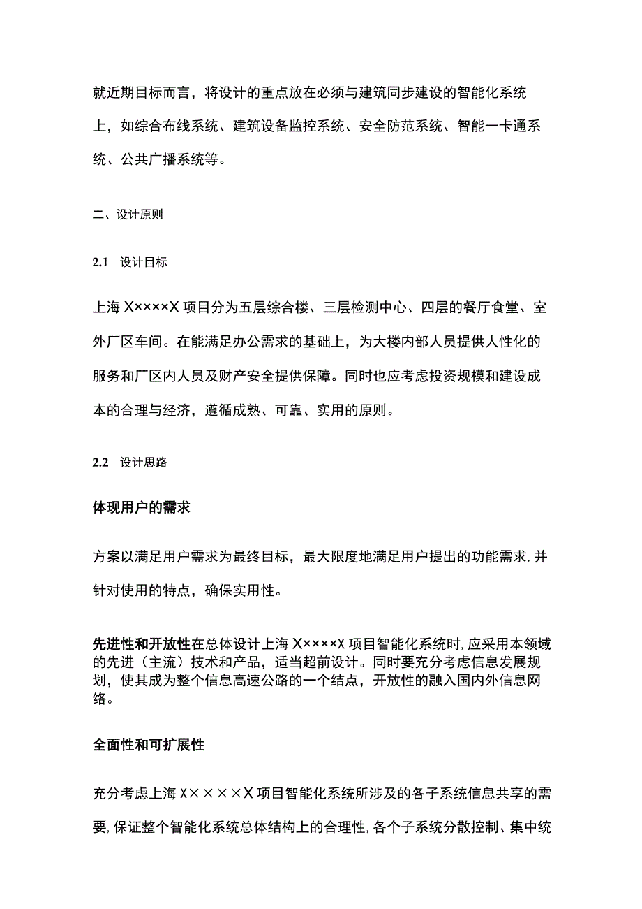 某工厂弱电设计方案.docx_第2页