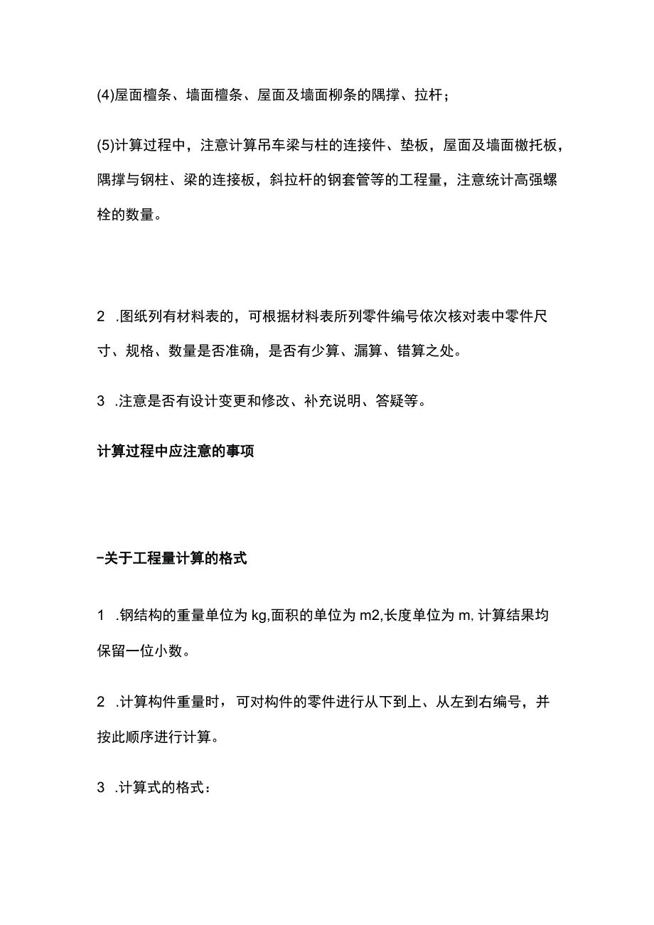 钢结构工程量计算报价要点全总结.docx_第3页